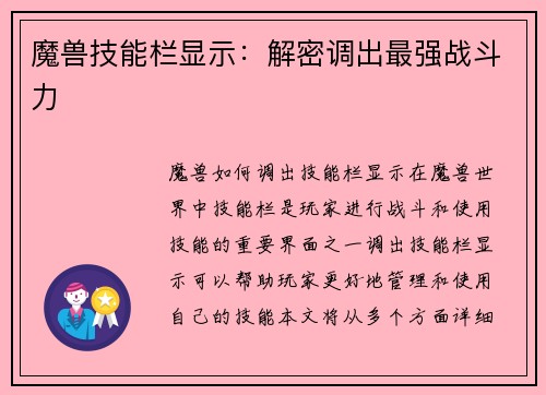 魔兽技能栏显示：解密调出最强战斗力